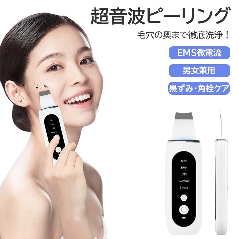 超音波ピーリング 美顔器 毛穴ケア 毛穴クレンジング EMS 光エステ 黒ずみ除去 超音波美顔器 美容器 家庭用 肌ケア 黒ずみケア 洗顔 裏技 美容マシン 角質除去 コンパクト USB充電式 肌トラブル改善 フェイスケア 多機能 美容効果 超音波振動 軽量 持ち運び便利