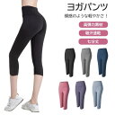 ヨガパンツ レディース ハイウエスト 7分丈 高弾力 スポーツパンツ ランニングパンツ 吸汗 速乾 通気性 フィットネス ジム ストレッチ トレーニングウェア ...