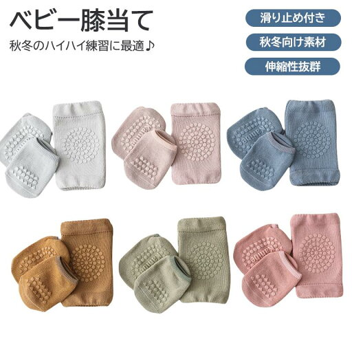 赤ちゃん 膝当て 膝あて 2足セット ベビー キッズ 靴下 セット 膝パット ケガ防止 防滑 滑り止め 新生児 男の子 女の子 かわいい 学歩 保護 転倒防止 赤ちゃん 膝当て 膝あて 2足セット ベビー キッズ 靴下 セット 膝パット ケガ防止 防滑 滑り止め 新生児 男の子 女の子 かわいい 学歩 保護 転倒防止