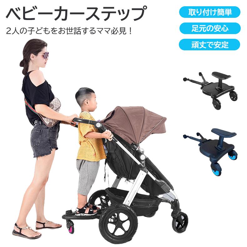 2in1 ベビーカーステップ 二人乗りステップ 子ども用ステップ 双子用 ベビーカー後付けステップ 小尾車 二胎用 子供用補助ボード