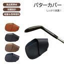 【2個セット】高級pu革 PUレザー おしゃれ 保護 傷防止 かっこいい 高級感 番手が見える 通気性 父の日アイアンカバー パターカバー ゴルフ ヘッドカバー