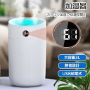 家用 3L 大容量 加湿器 静音 USB 卓上 オフィス 寝室 乾燥対策 湿度調整 ミスト 空気清浄機 小型 エコ 省エネ