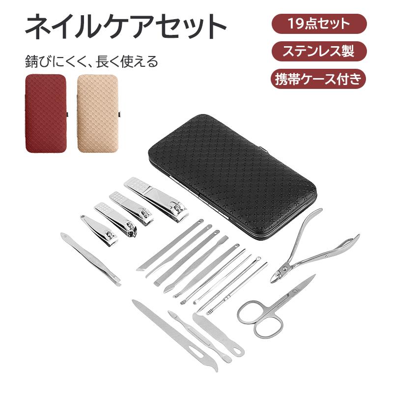 ネイルケアセット 19点セット 指切り ステンレス製 爪切りセット 甘皮カッター 爪やすり 多機能 グルーミングツール マニキュアセット ペディキュア 旅行用 ...