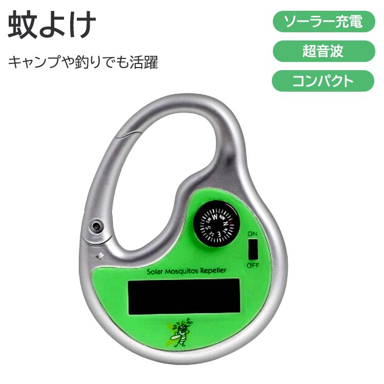 登山用蚊取り器 太陽光発電蚊取り器 屋外用蚊取り器 電子蚊取り器 釣り用蚊取り器 ハンガー付き蚊取り器 夏用蚊取り器 防蚊グッズ アウトドア用蚊取り器 ムカデ駆除器 自然環境対応