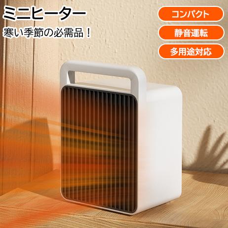 小型ヒーター デスクトップヒーター ミニヒーター 暖房器具 卓上 暖房機 家庭用 コンパクト ポータブル オフィス用 電気ヒーター 小型暖房 小型ストーブ 省エネ 小型ヒーター デスクトップヒーター ミニヒーター 暖房器具 卓上 暖房機 家庭用 コンパクト ポータブル オフィス用 電気ヒーター 小型暖房 小型ストーブ 省エネ