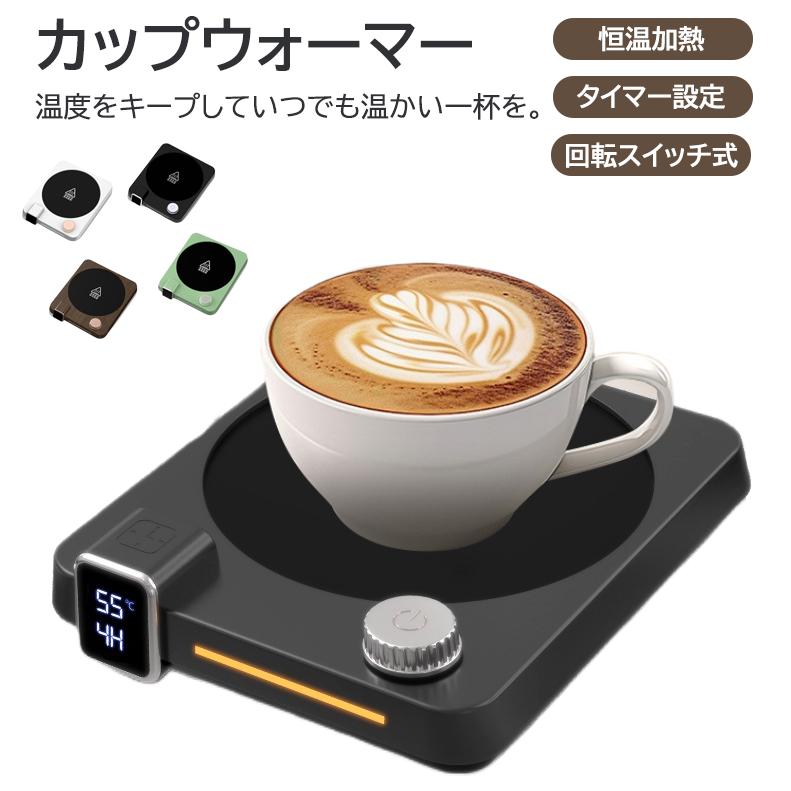 カップウォーマー コーヒー保温 ホットプレート マグウォーマー 定温 加熱 保温コースター 温度調整 タイマー設定 スタイリッシュ デザイン コンパクト 家庭用 オフィス用 プレゼント ギフト