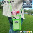 ウォーターボトルホルダー 水筒ケース アウトドア用 登山用水筒カバー 旅行用ボトルホルダー メッシュデザイン ショルダーストラップ付き 軽量 携帯便利 ハイキング用 ネットバッグ 保護カバー 断熱 水筒スリーブ ポータブル カラビナ対応