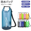 防水バッグ PVC素材 半透明 バケツバッグ ビーチバッグ ドライバッグ 防水ポーチ 漂流バッグ アウトドアバッグ 水泳用バッグ 防水収納バッグ 軽量 耐久性 おしゃれ コンパクト 折りたたみ 旅行用 スポーツ用 海 川 キャンプ用
