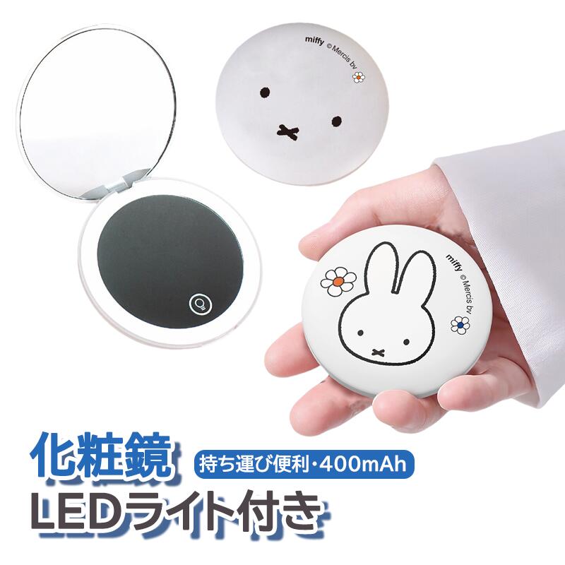 可愛い 化粧鏡 メイクミラー 化粧ミラー 女優ミラー 鏡 LEDライト付き化粧鏡 USB充電式 無段階明るさ調整可能 400mAh 持ち運び便利