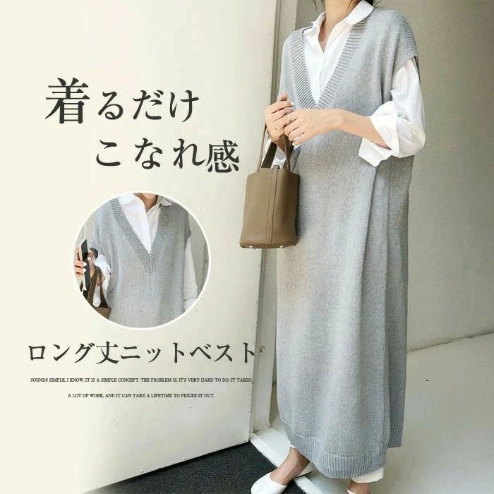 ベスト ニットベスト ロングベスト レディース 防寒 トップス チョッキ ノースリーブ Vネック ロング丈 マキシ 無地 シンプル フリー 着回し力 体型カバー セーター 着心地 普段着 通勤 秋 冬 柔らかい
