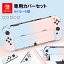 ニンテンドー スイッチ 有機EL ケース Nintendo Switch Oled ケース 全面保護 Joy-Conカバー 分体式 任天堂スイッチ カバー 取り外し可能 おしゃれ かわいい