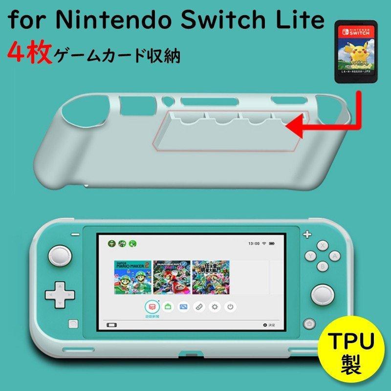 ニンテンドースイッチライト ケース Nintendo Switch lite ケース TPU カード収納 ソフトカバー 耐衝撃 便利 4色選択可能