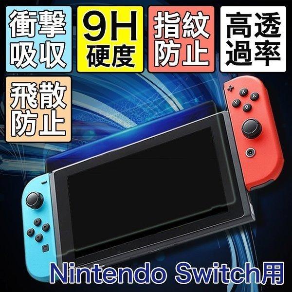 Nintendo Switch 有機ELモデル 保護フィルム ニンテンドースイッチ ガラスフィルム 新型 Switch OLED 強化ガラスフィルム 9H ラウンドエッジ スイッチ フィルム
