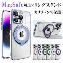 【マラソンクーポン利用可能】magsafe対応 iphoneケース 13 14 透明 リング付き iphone15 pro max ケース クリア iphone...
