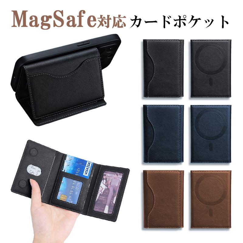 【2点10%OFF】MagSafe対応ウォレット iphone 15 14 13 12 pro max カードポケット magsafe アクセサリー 6枚 カード収納 マグネット カードケース スタンド メンズ レディース