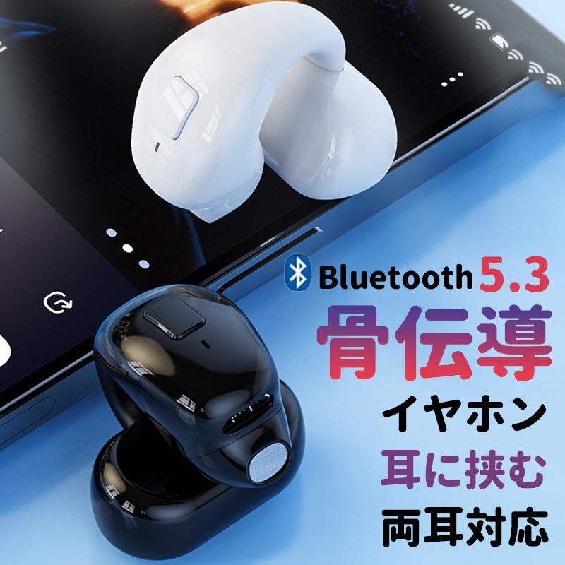 Bluetooth 骨伝導 イヤホン 片耳 ワイヤレスイヤホン 骨伝導 小型 イヤホン 右耳 左耳 イヤフォン ipho..