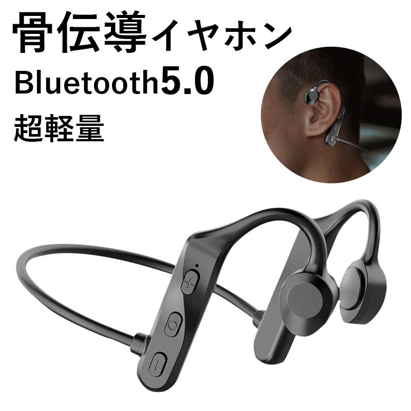 ワイヤレスイヤホン 骨伝導 イヤホン Bluetooth 5.0 ヘッドホン マイク イヤフォン 高音質 英語取扱書付 usb充電式 運動