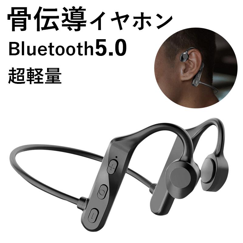 ★「カラー」ブラック(黒)★「商品特徴」骨伝導技術とBluetoothワイヤレス接続により、、耳を塞がずに快適に音楽を楽しめる骨伝導Bluetoothワイヤレスヘッドホンです。★「キーワード」骨伝導イヤホン bluetooth ワイヤレスイ...