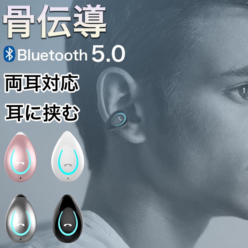 【2点10%OFF】Bluetooth 骨伝導 イヤホン 片耳 ワイヤレスイヤホン 小型 右耳 左耳 イヤフォン iphone Bluetooth5.0 ヘッドホン 生活防水 高音質