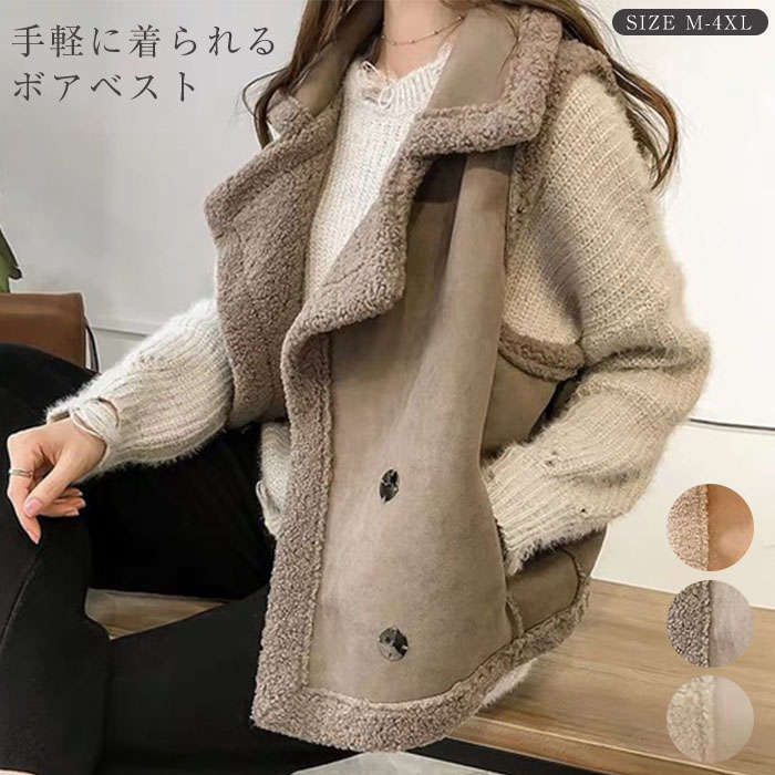 ベスト レディース 裏ボア ボアベスト 秋冬 ジレ ボア アウター コート ノースリーブ ベスト おしゃれ 冬 大人 可愛い 羽織 ベスト トレンド きれいめ カジュアル デイリー 体型カバー レイヤード 暖かい 柔らかい 防寒 シンプル 着回し力 上品