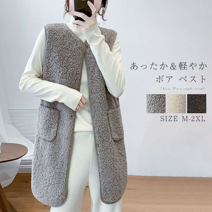 ベスト レディース ボアベスト 秋冬 ジレ ロング丈 ノースリーブ ボア アウター コート ロングベスト おしゃれ 秋 冬 大人 可愛い 羽織 ベスト トレンド デイリー 体型カバー レイヤード 暖かい 柔らかい 防寒 シンプル