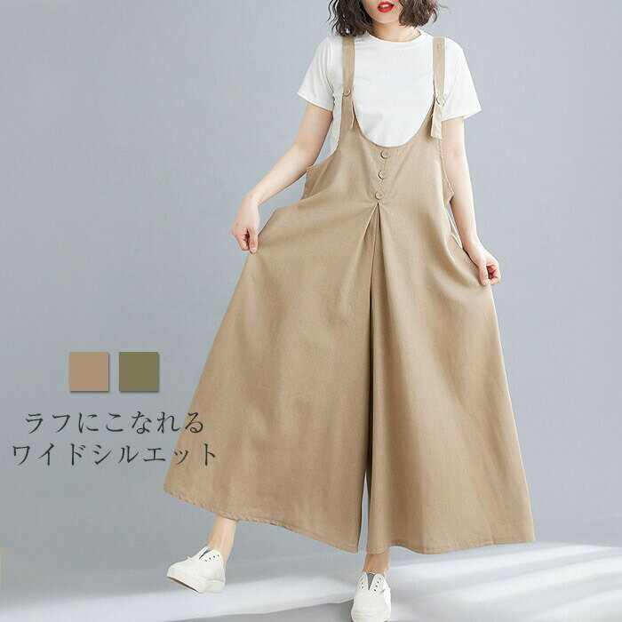 サロペット パンツ オールインワン レディース パンツ ワイドパンツ 春 秋 夏 きれいめ 着痩せ 大きいサイズ カジュアル 体型カバー ゆったり 女性 お呼ばれ 可愛い 薄手 おしゃれ カジュアル ナチュラル ママコーデ