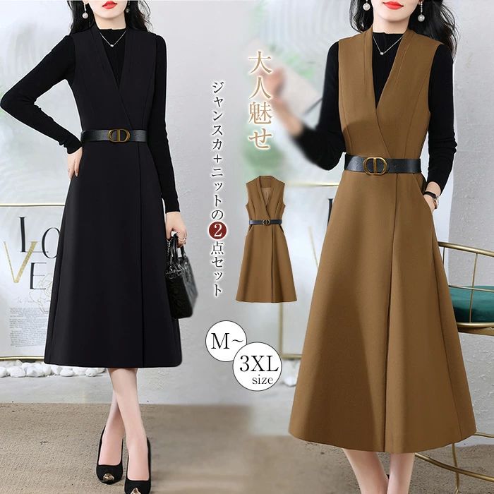 セットアップ レディース 春 秋 ジャンスカ ニット 2点セット シャンパースカート 長袖 キレイめ スカ..