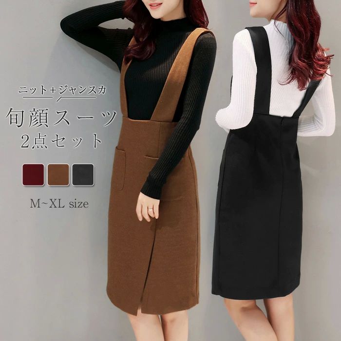 セットアップ レディース 春 秋 2点セット シャンパースカート ジャンスカ ニット 長袖 ハイネック キ..