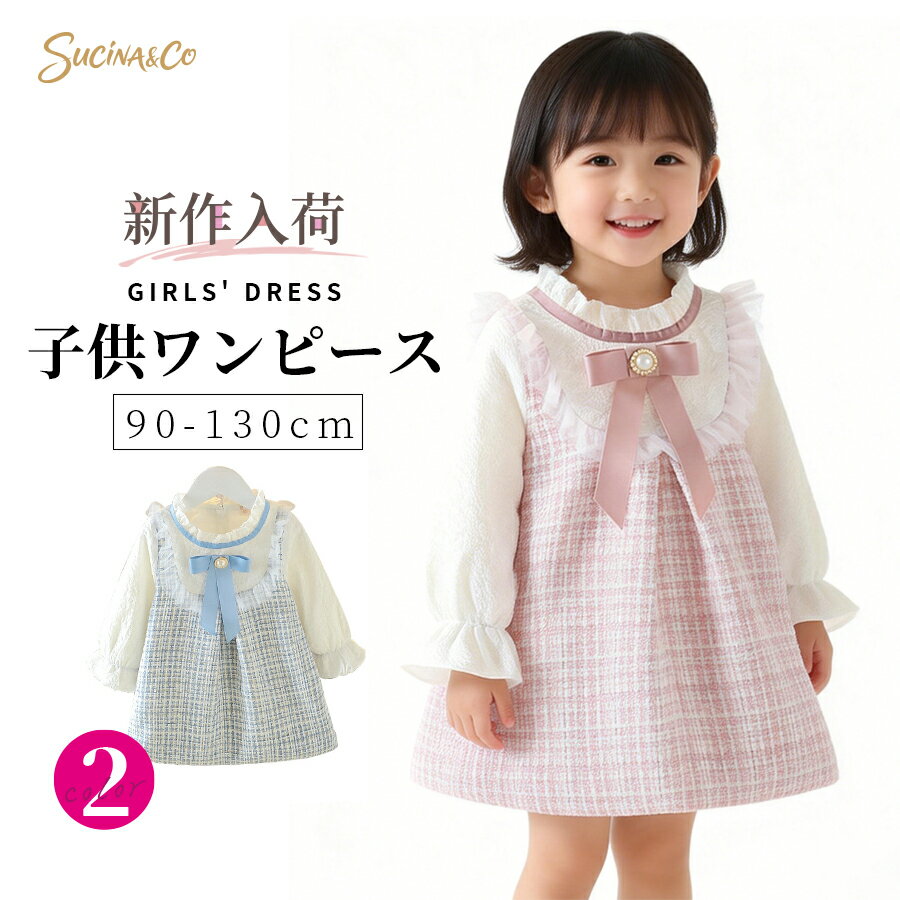 樂天商城 - ワンピース 子供 キッズ 春 女の子 長袖 プリンセスドレス きれいめ チェック柄 ピンク 韓国風 可愛い おしゃれ ベビー服 パーティー 発表会 通園 通学 秋冬　高級感 大人可愛い 入園式 発表会 5歳 6歳 保育園 お出かけ おしゃれ 冬 結婚式 80 90 100 110 120 130cm