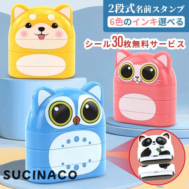 ＼4/4 10時~！クーポンで100円OFF♪／お名前スタンプ なまえスタンプ 名前はんこ 2段 スタンプ 白インク お名前シーツ 保育園 幼稚園 小学校 シャチハタ オーダー 漢字 キャラクター おむつ 布用 カラーインキ 洗濯 落ちない 可愛い 油性 インク 子ども
