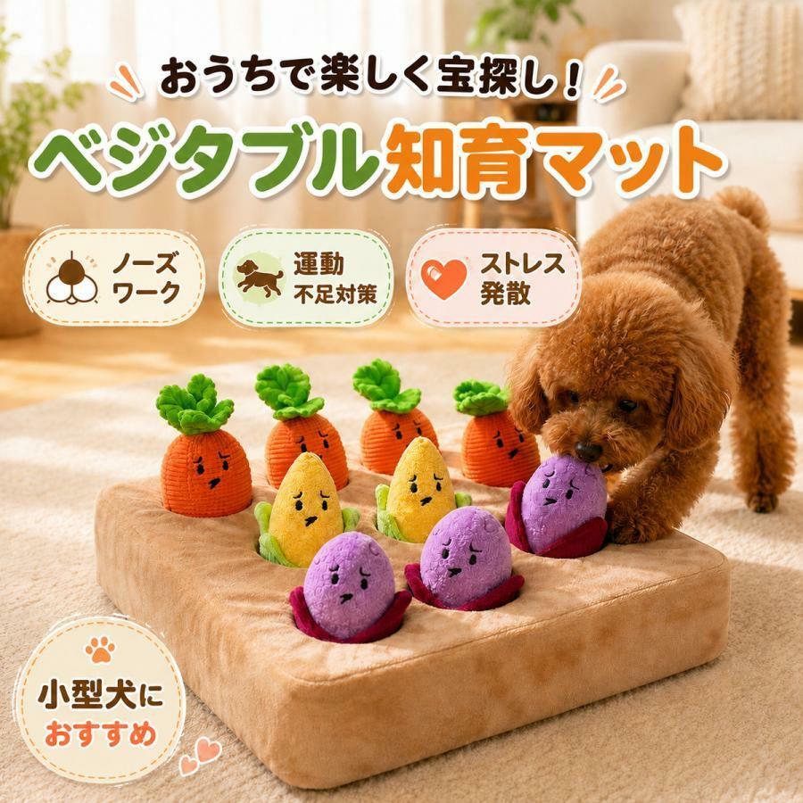 犬 知育玩具 ノーズワークマット スナッフルマット 嗅覚訓練 おもちゃ 早食い防止 餌隠し おやつ探し 知育トイ 気分転換 運動不足対策 室内遊び 留守番 小型犬 中型犬 犬用玩具 ペット用品