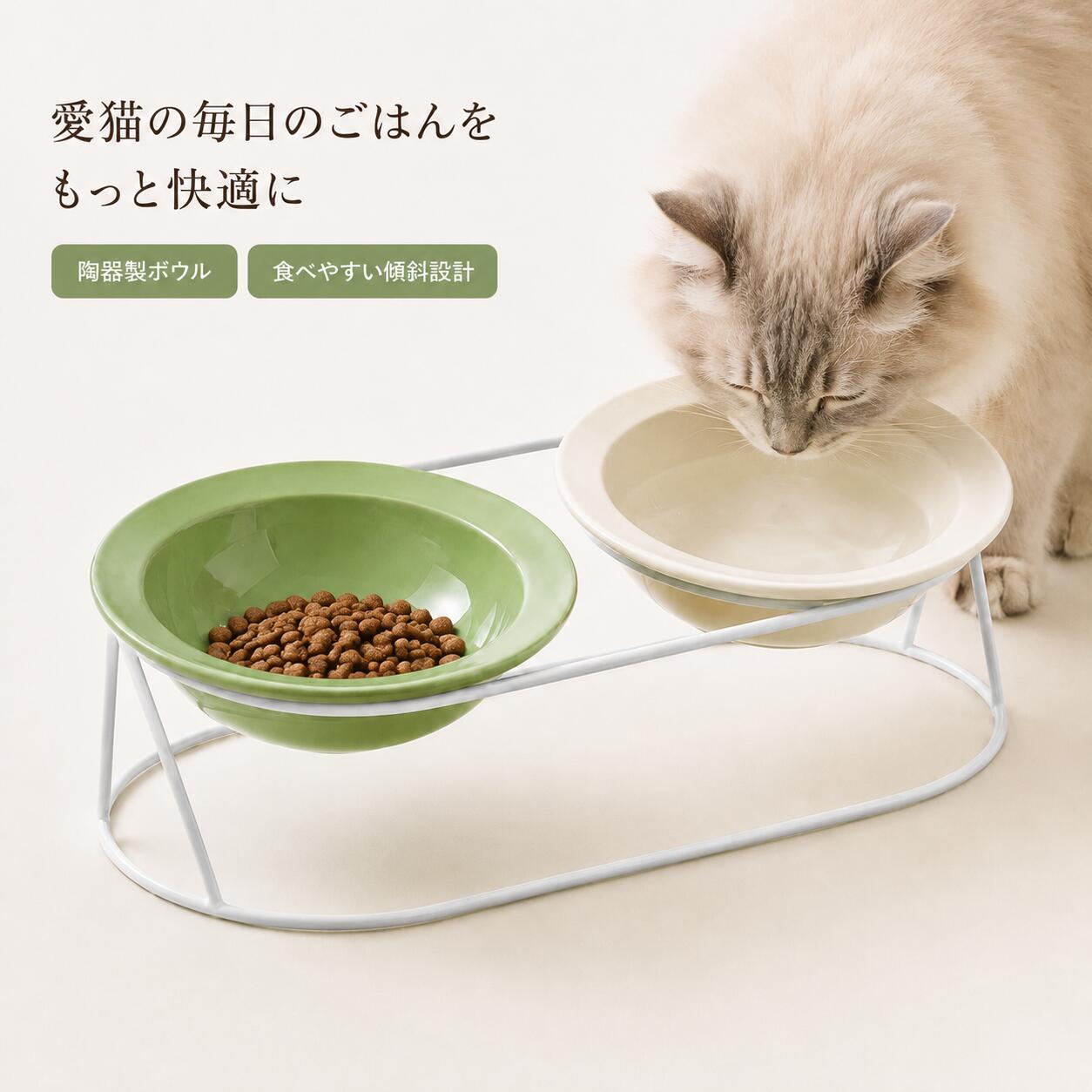 猫用食器 フードボウル 2個セット 陶器 セラミックボウル ペット用ボウル 餌皿 ごはん皿 水飲みボウル 食べやすい高さ 滑り止め付き 取り外し可能 お手入れ簡単