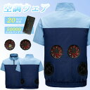 空調ウェア 半袖 空調作業服 瞬間冷却 50000mAhバッテリー付 空調服 ファンセット 空調作業着 空調ウェア フルセット 冷却服 薄型 4段風量 ワークウ...