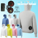 空調ウェア 長袖 空調作業服 瞬間冷却 50000mAhバッテリー付 空調服 ファンセット フルセット 冷却服 薄型 4段風量 ワークウェア 夏 熱中症対策 空...