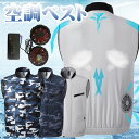 空調ウェア ベスト 空調作業服 瞬間冷却 50000mAhバッテリー付 空調服 ファンセット フルセット 冷却服 薄型 4段風量 ワークウェア 夏 熱中症対策 ...
