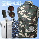 空調ウェア ベスト 空調作業服 瞬間冷却 50000mAhバッテリー付 空調服 ファンセット フルセット 冷却服 薄型 4段風量 ワークウェア 夏 熱中症対策 ...