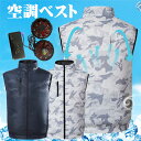 【マラソンクーポン利用可能】空調ウェア ベスト 空調作業服 瞬間冷却 50000mAhバッテリー付 空調服 ファンセット フルセット 冷却服 薄型 4段風量 ワ...