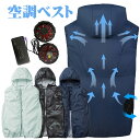 【マラソンクーポン利用可能】空調ウェア ベスト 空調作業服 瞬間冷却 50000mAhバッテリー付 空調服 ファンセット フルセット 冷却服 薄型 4段風量 ワ...