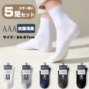 【15日 20%クーポン利用可】靴下 メンズ ソックス ビジネスソックス 抗菌防臭 5足セット 黒 ギフト プレゼント 24-27cm