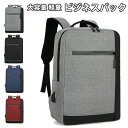 リュック リュックサック メンズ レディース ビジネスリュック デイバッグ 通勤 USB充電ポート大容量 a4 PC 通学 防水 撥水 送料無料