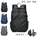 リュック リュックサック メンズ レディース ビジネスリュック デイバッグ 通勤 USB充電ポート大容量 a4 PC 通学 防水 撥水 送料無料