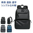 リュック リュックサック メンズ レディース ビジネスリュック デイバッグ 韓国風 通勤 通学 大容量 a4 PC 男女兼用 送料無料