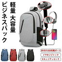 リュック リュックサック メンズ レディース ビジネスリュック デイバッグ 通勤 USB充電ポート大容量 a4 PC 通学 防水 撥水 送料無料