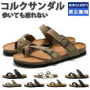 【マラソンクーポン利用可能】サンダル メンズ レディース コルクサンダル 優れた衝撃吸収 歩いても疲れないさんだる スポーツサンダル ビーチサンダル 男女兼用 ...