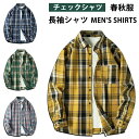 【マラソンクーポン利用可能】チェックシャツ メンズ カジュアルシャツ メンズ 長袖シャツ 胸にポケットがある 快適 軽い 春秋服 送料無料