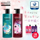 【KERASYS 公式】【送料無料】(600mlx選べる2本)*パフューム シャンプー&コンディショナー 2本セット P00000IA2 ケラシス 韓国シャンプー パフュームシャンプー トリートメント ダメージケア ヘアケア 香水シャンプー
