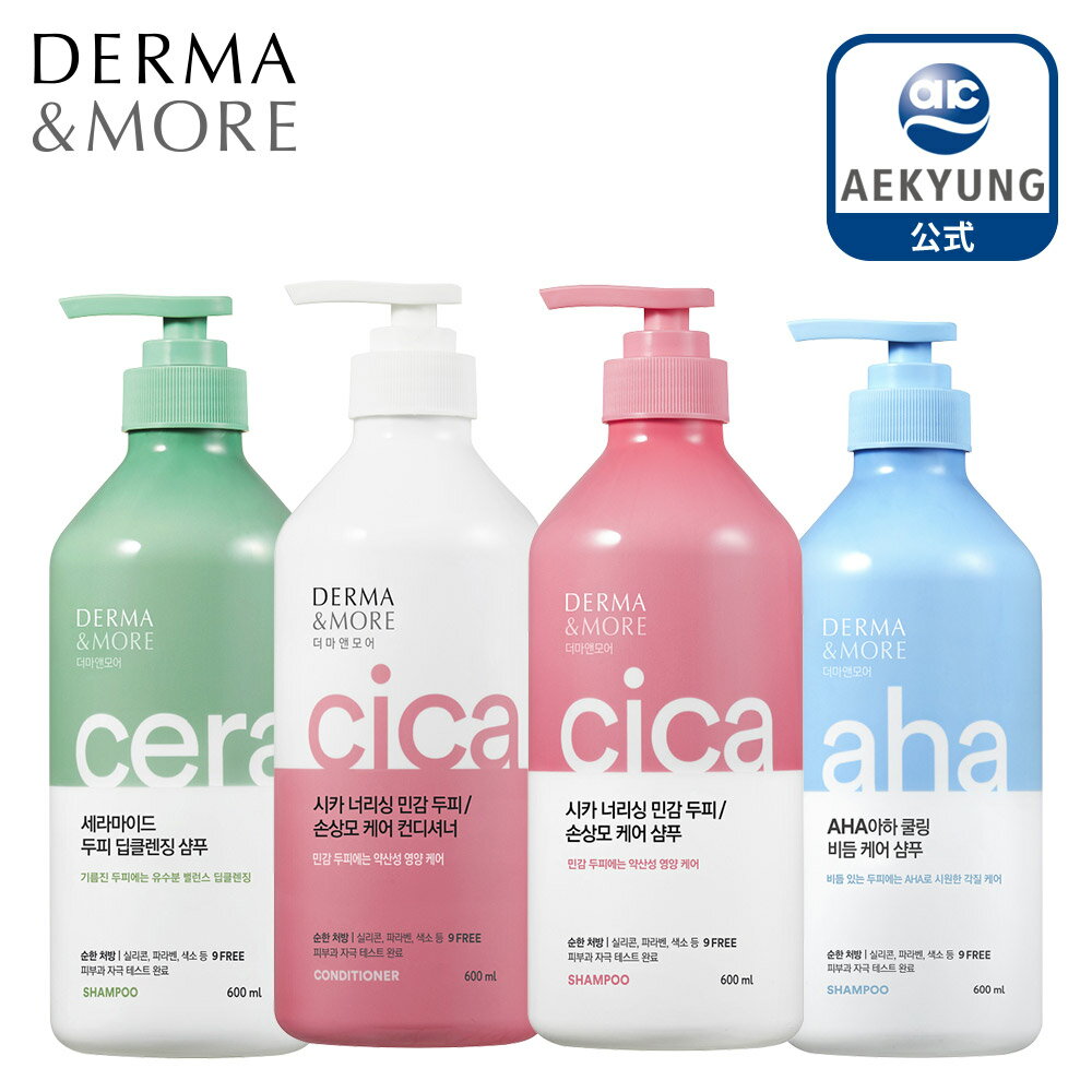 【DERMA&MORE 公式】【日本国内配送】(600ml)ダーマアンドモア シャンプー＆コンディショナー P00000ID1 ケラシス 韓国シャンプー ノンシリコン ダメージケア ヘアケア 韓国 頭皮ケア 弱酸性シャンプー シカ