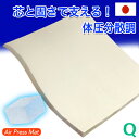 マットレス クイーン 日本製 160×200cm エアープレス 硬め 固め MA 高反発 マット オーバーレイ ベッドとベッドの合体 敷布団の合せ 隙間 すき間...
