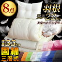 【送料無料】羽根布団8点セット ふっくら増量 シングル 7980円【品質保証・羽根布団】掛け布団・厳選/スモールフェザー 超増量2.2kg 極厚敷布団 三層式固綿入り 枕・低め 布団セット 保温 あったか【布団カバー 3点セット 選べる18色!】