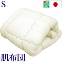 【日本製】【送料無料】春夏掛布団 肌・薄布団♪ 掛け布団 2980円 (シングル)職人が一つ一つ仕上げをした 上質な国産品 産地直送 工場直送 帝人・テイジン マイティトップ2ECO 防ダニ 抗菌 制菌 防臭 ニオイ対策 部屋干し臭抑制【送料込み】